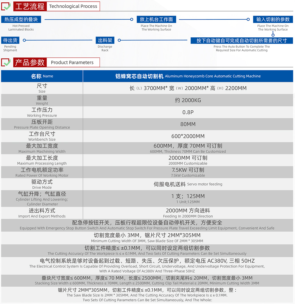 铝蜂窝芯自动切割机D.jpg